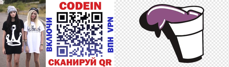 Codein Purple Drank  мориарти состав  Людиново 